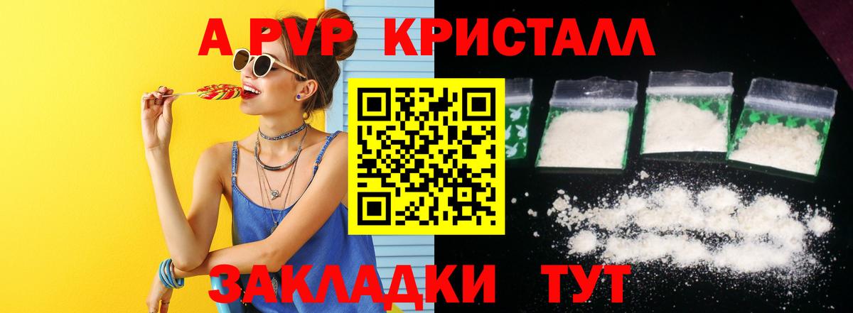Альфа ПВП кристаллы Ступино