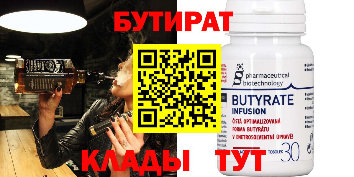 Ступино  БУТИРАТ GHB  Вход с VPN 