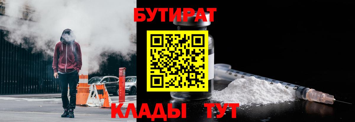 БУТИРАТ буратино Ступино