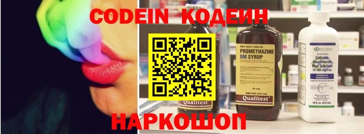 Ступино  Кодеиновый сироп Lean напиток Lean (лин)  Вход с VPN  сколько стоит  Кодеин Purple Drank 
