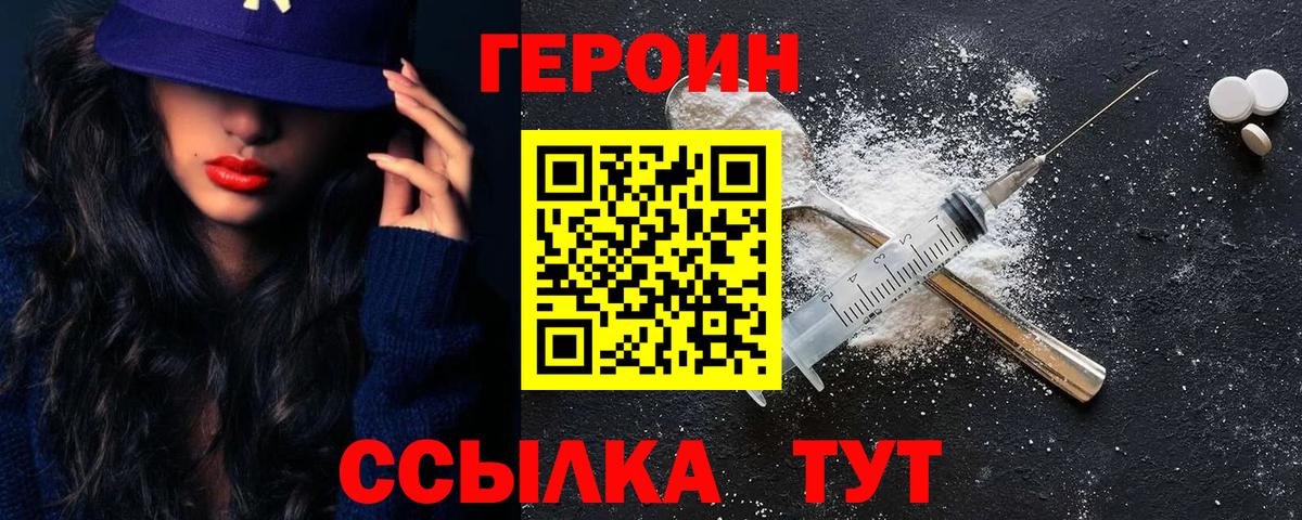 ГЕРОИН Heroin  Вход с VPN  Ступино 